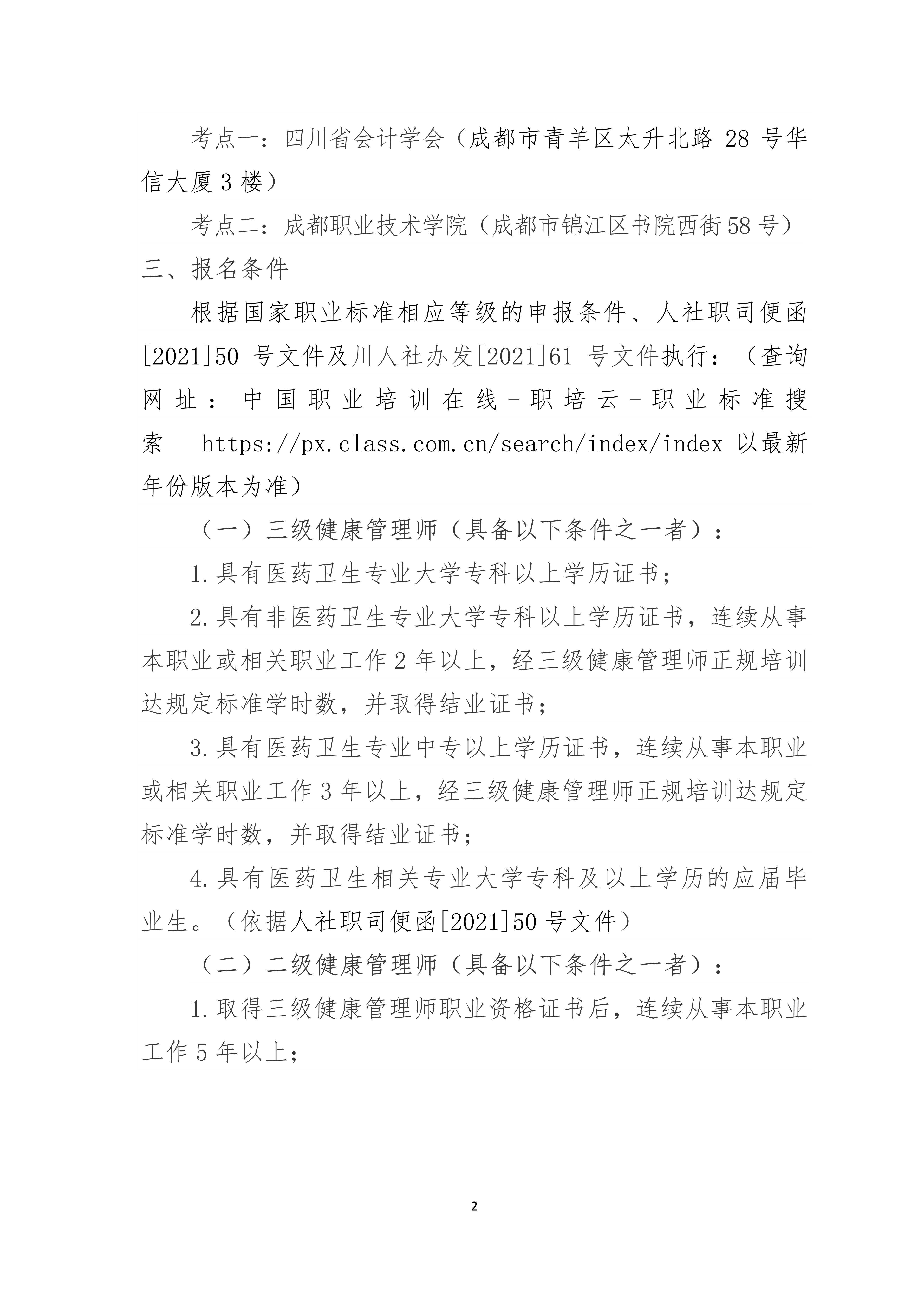 四川省健康管理师协会职业技能等级认定中心关于2023年健康管理师、生殖健康咨询师等级认定工作安排_2.jpg-2023-02-01-10-49-40-503.jpg-2023-02-01-10-53-11-491.jpg