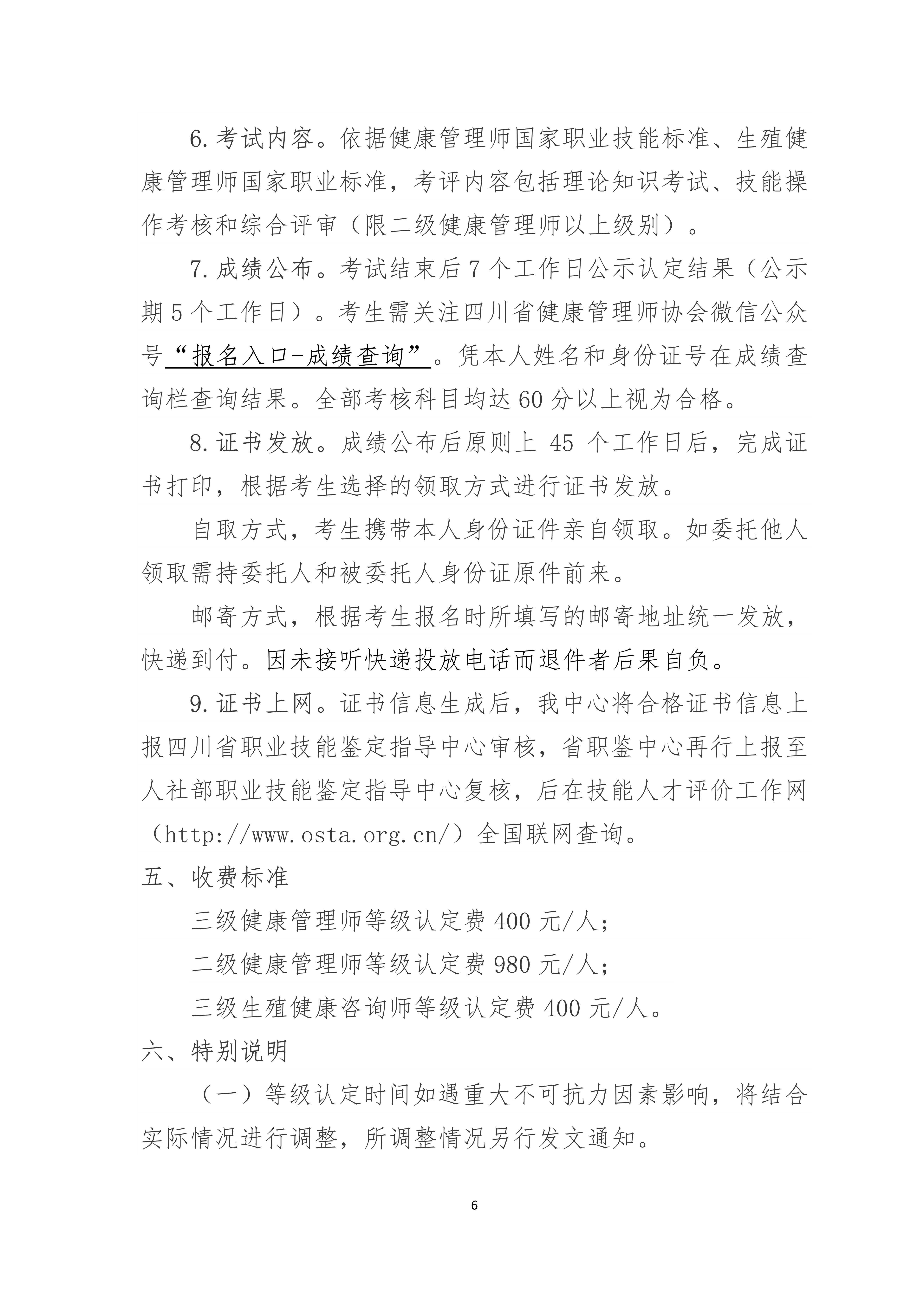 四川省健康管理师协会职业技能等级认定中心关于2023年健康管理师、生殖健康咨询师等级认定工作安排_6.jpg-2023-02-01-10-49-41-592.jpg-2023-02-01-10-53-12-486.jpg