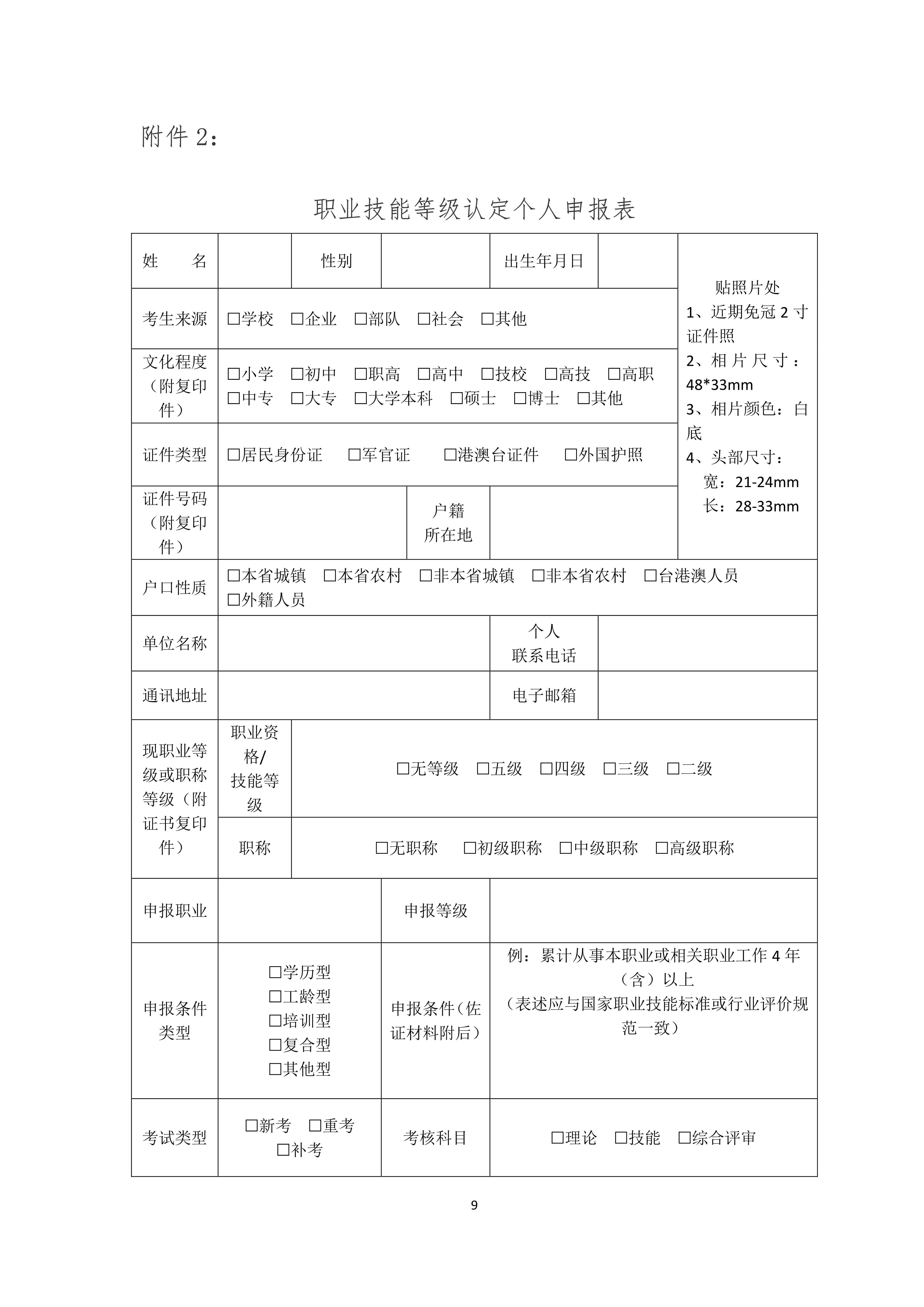 四川省健康管理师协会职业技能等级认定中心关于2023年健康管理师、生殖健康咨询师等级认定工作安排_9.jpg-2023-02-01-10-49-42-508.jpg-2023-02-01-10-53-09-203.jpg