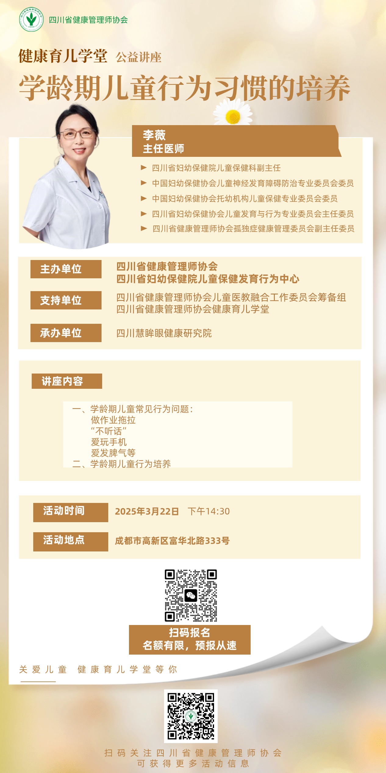 知识付费行业生活健康类课程直播预告长图海报 (3).jpg