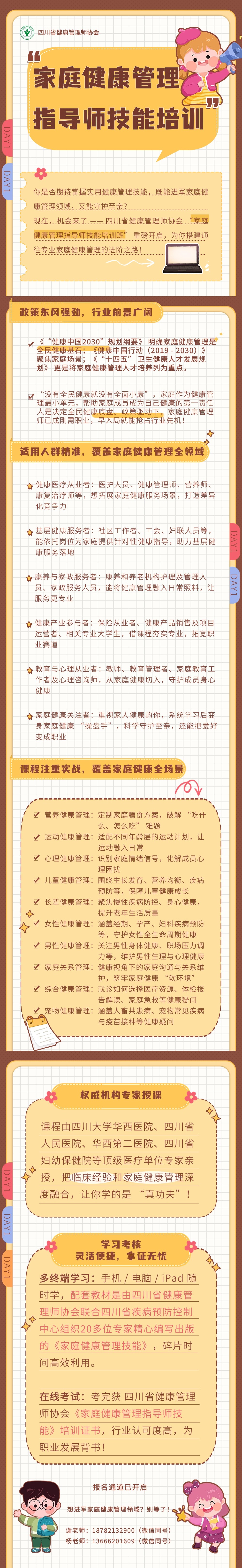 开学季预防校园诈骗宣传手帐风文章长图 (2).jpg