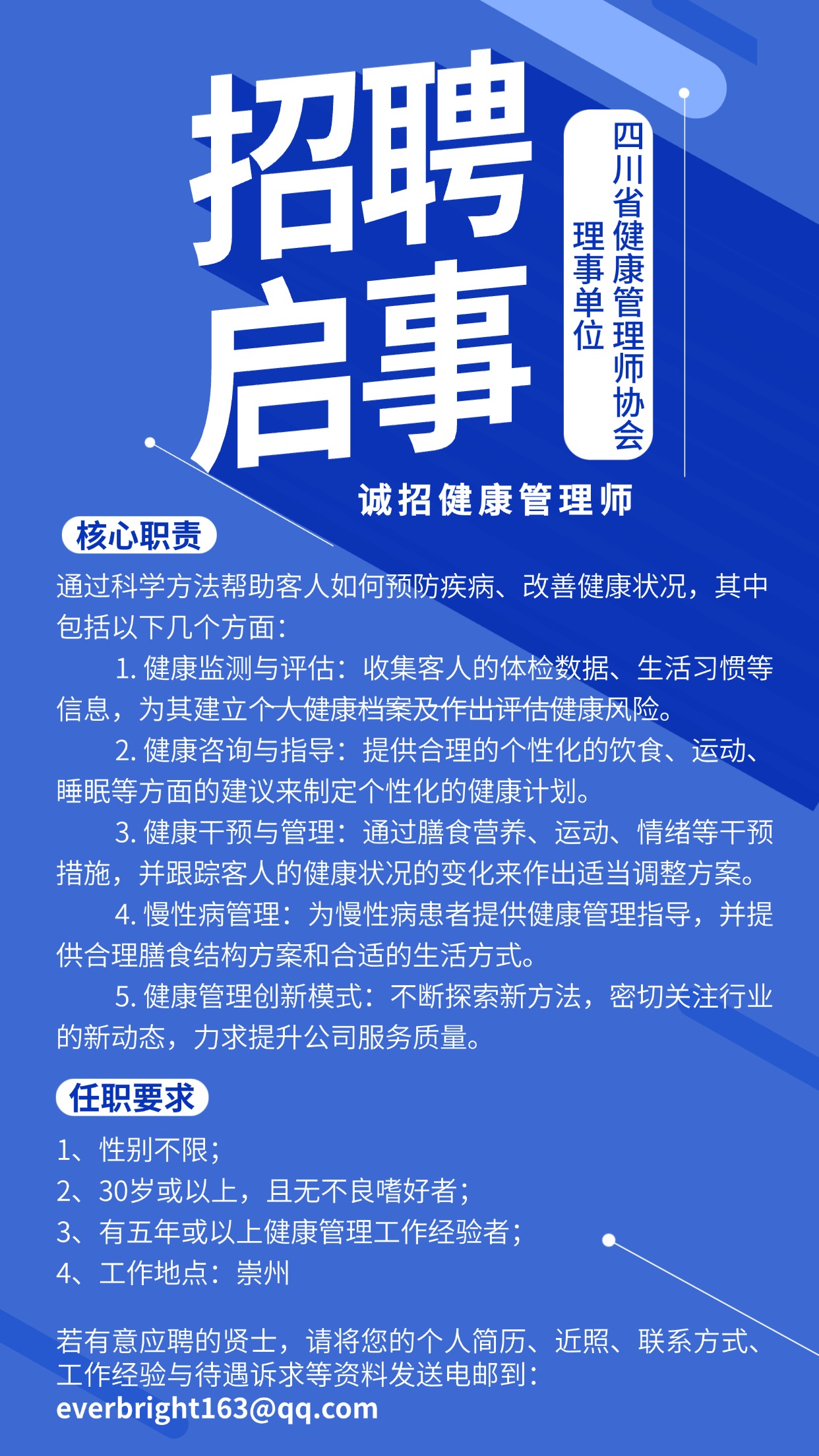 企业人事行政春招校招春季招聘手机海报.jpg